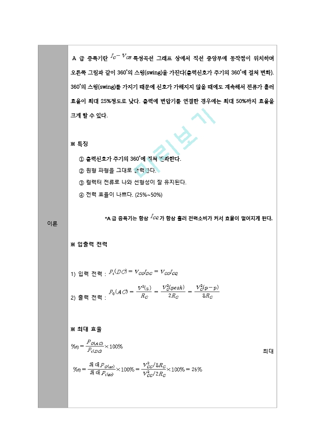 [A＋ 4.5 예비레포트,PSpice포함] 기초전자공학실험 - 31. 비교기 회로의 동작 33. 발진기 회로2.hwp